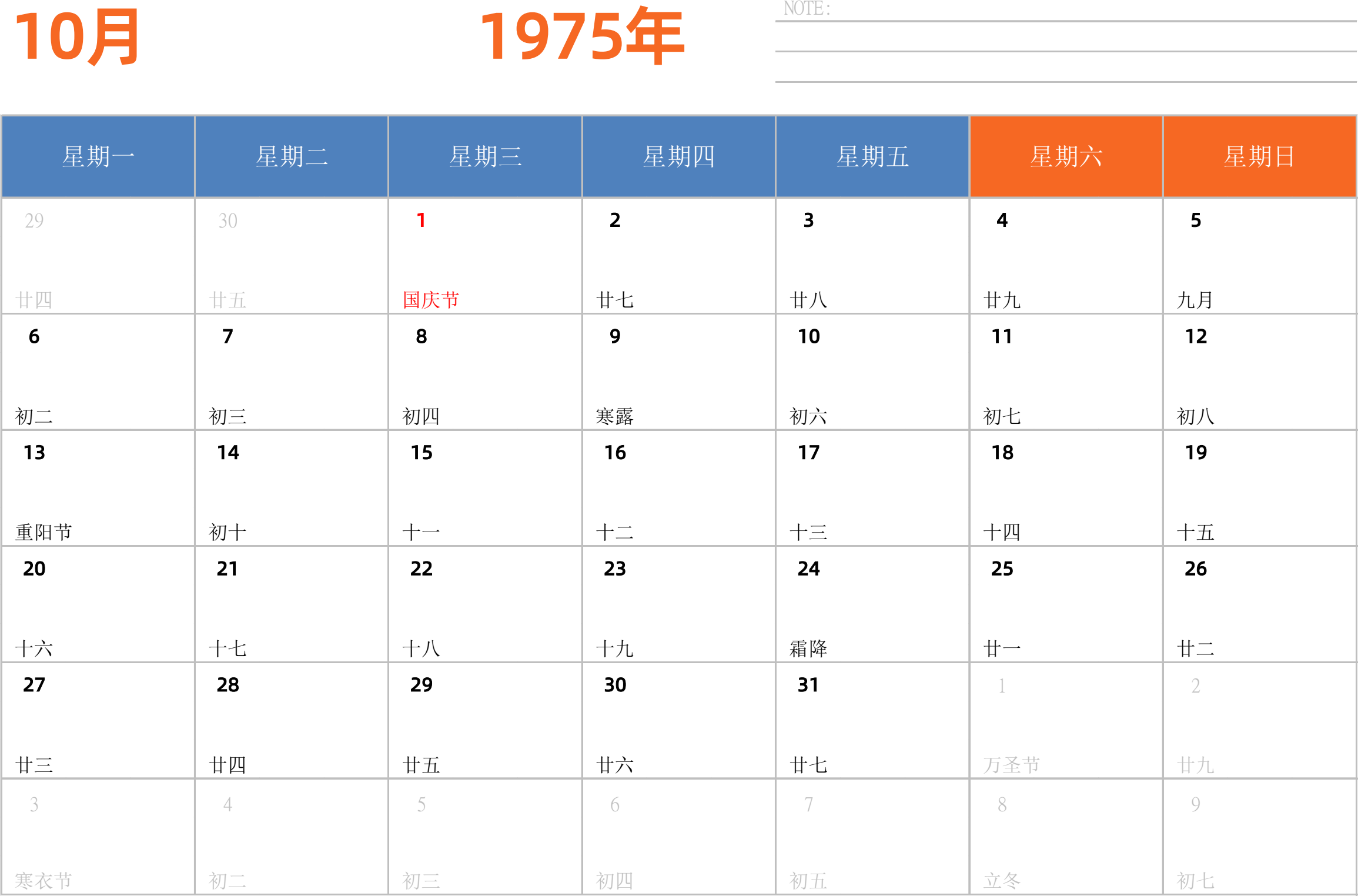 日历表1975年日历 中文版 横向排版 周一开始